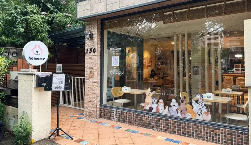 Homeme 毛孩 中途 送 養 x 寵物 友善 餐廳