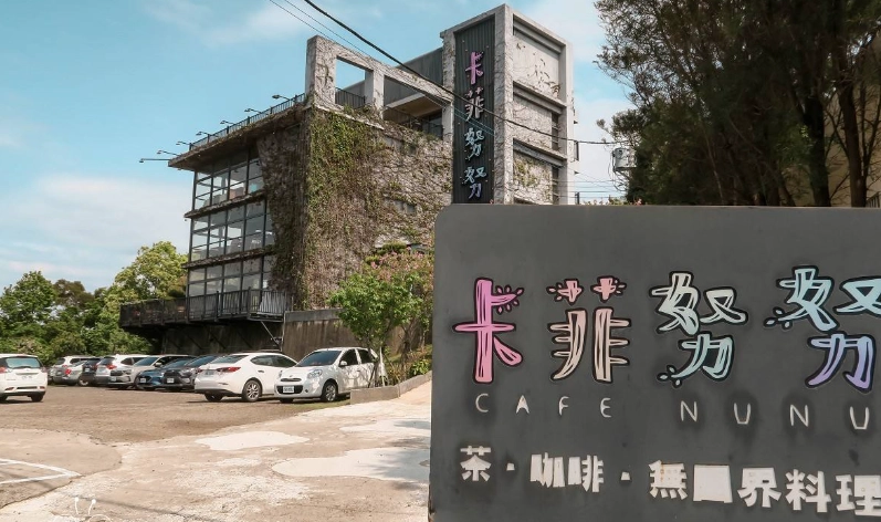 卡菲努努親子寵物餐廳交通