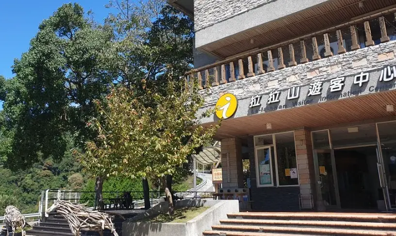 拉拉山遊客中心交通 拉拉山遊客中心交通