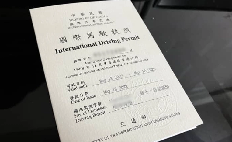 國際駕照有效期