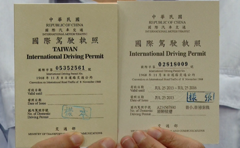 國際駕照申請