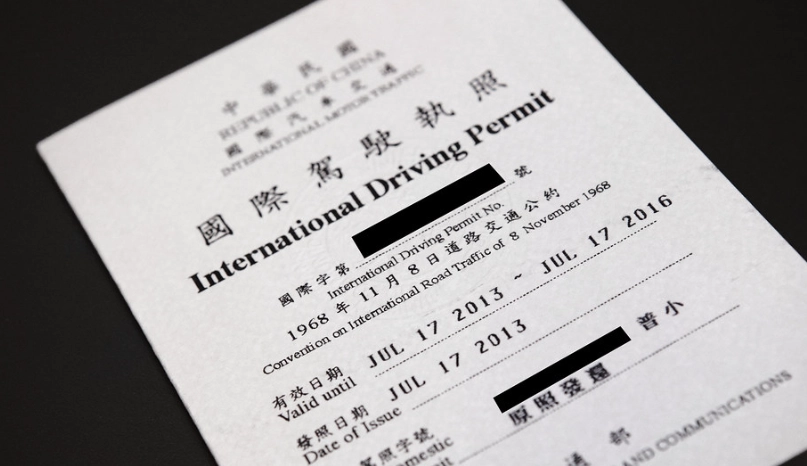 國際駕照申請