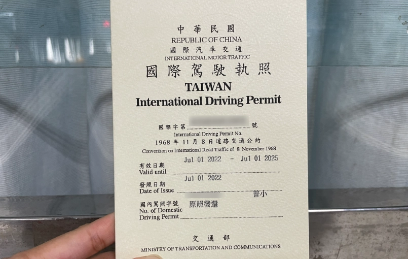 台灣換國際駕照流程