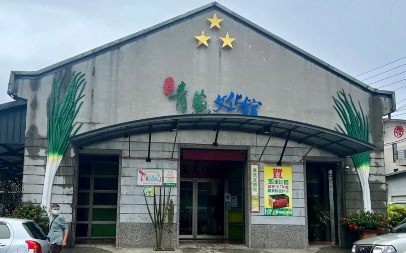 三星蔥體驗 三星蔥體驗