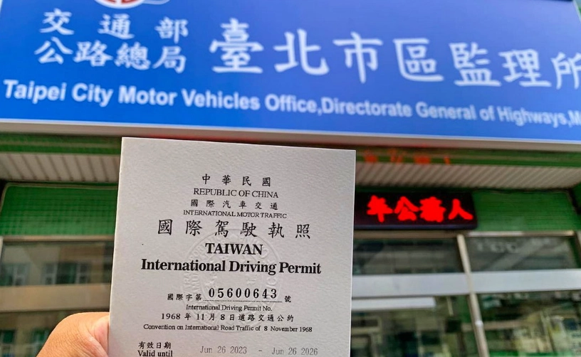 國際駕照申請台灣