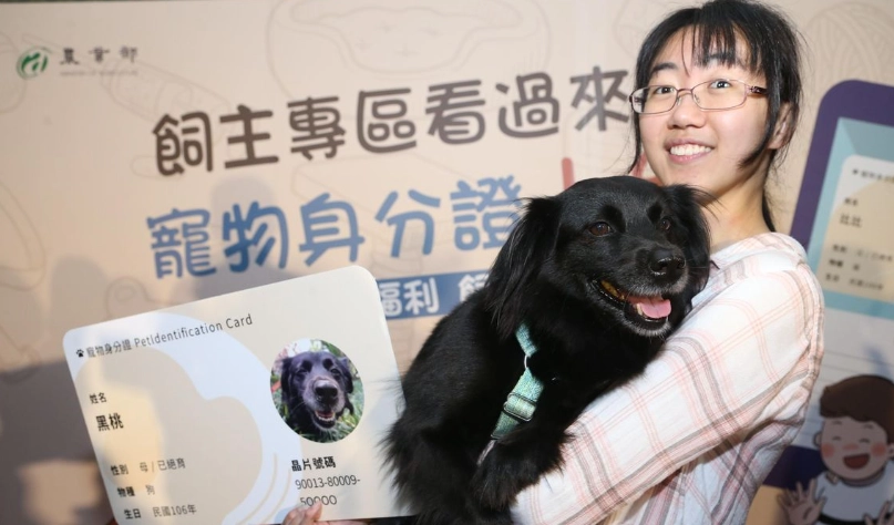 寵物登記證
