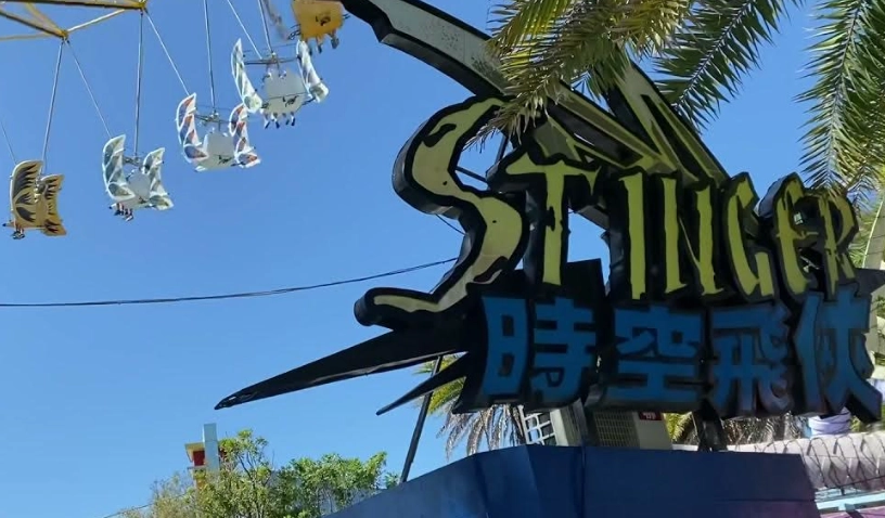 麗寶樂園時空飛俠