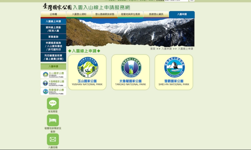 拉拉山入山申請 拉拉山入山申請