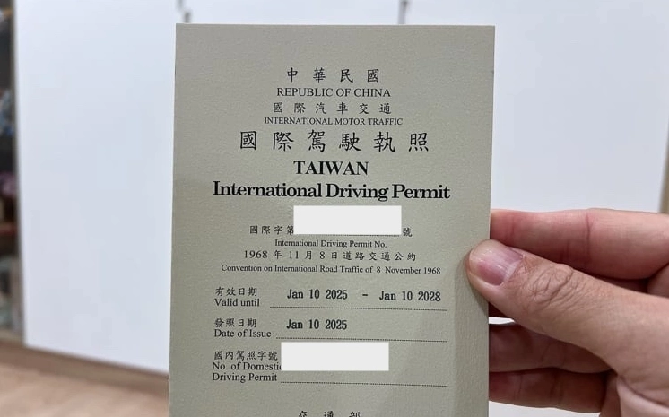 國際駕照辦理時間