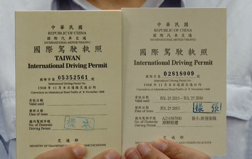 國際駕照辦理時間