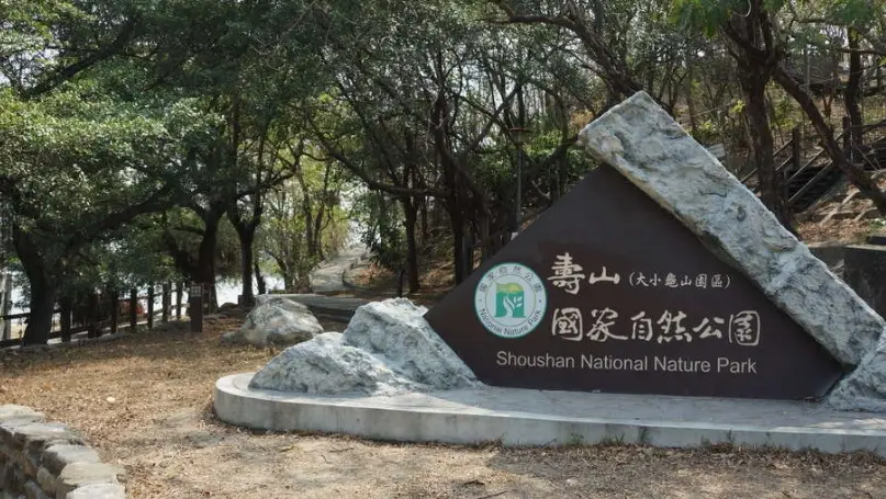 高雄無障礙景點