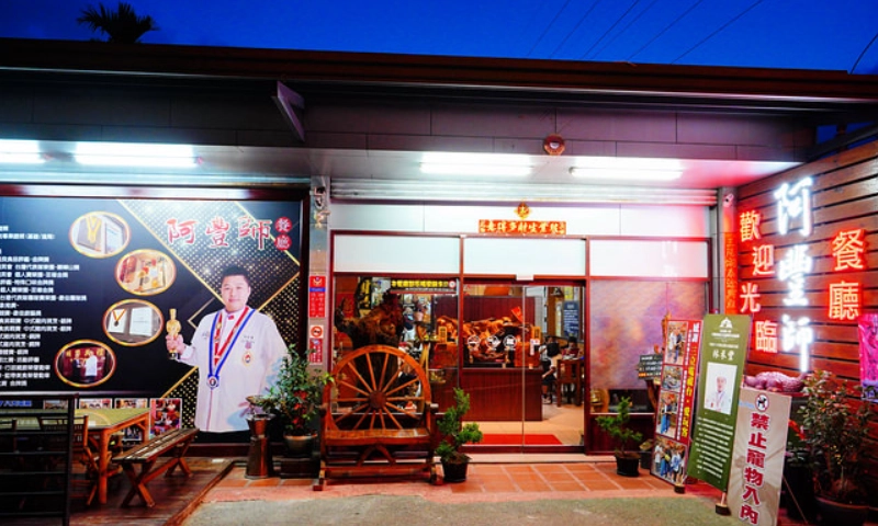 日月潭餐廳 阿豐師