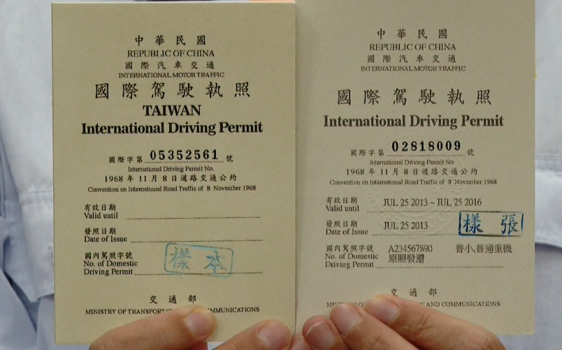 國際駕照申請 國際駕照申請
