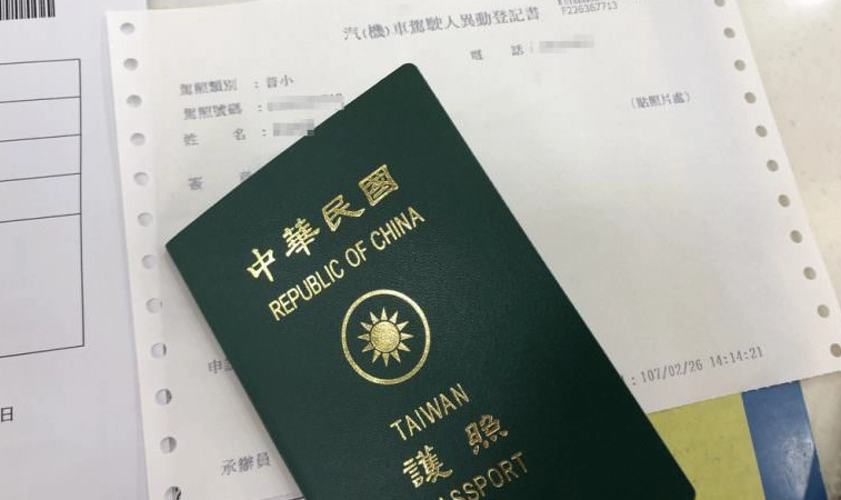 監理站駕照翻譯本