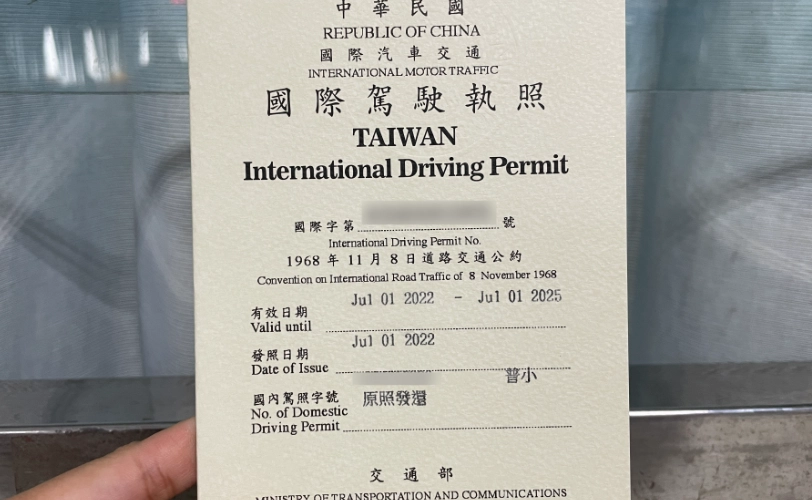 國際駕照申請 國際駕照申請