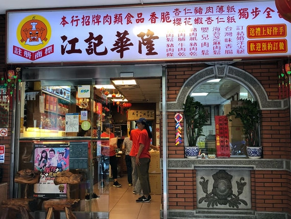 台北伴手禮推薦