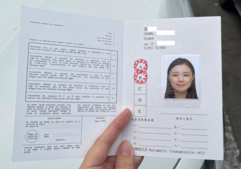 國際駕照換發流程