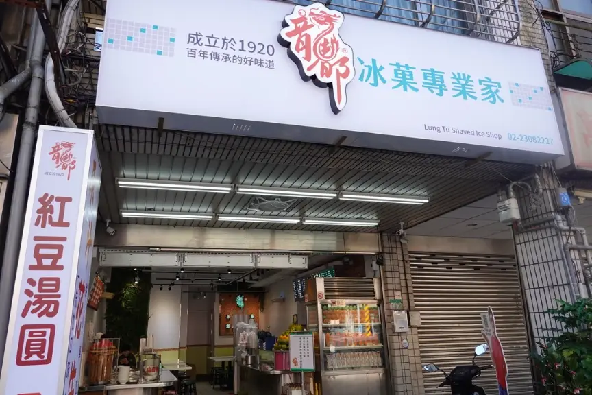 萬華老店