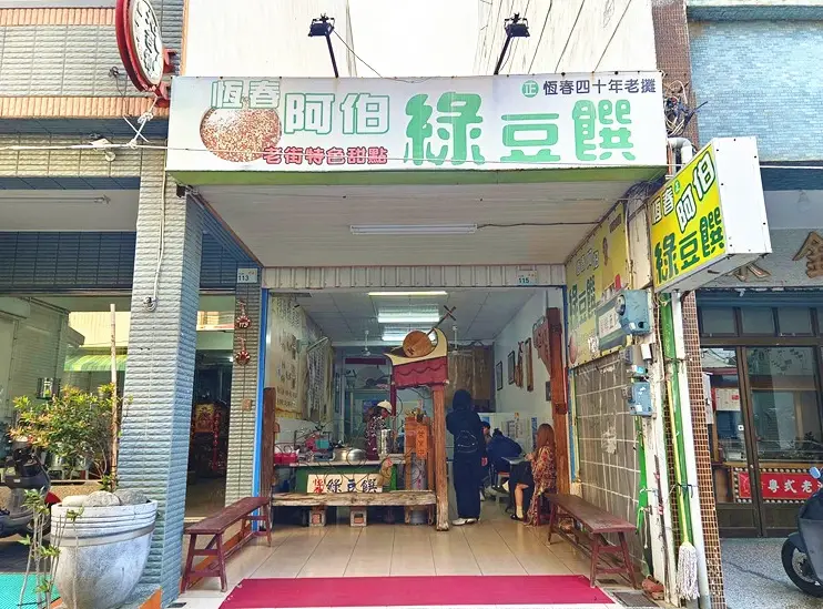 屏東銅板美食 屏東銅板美食