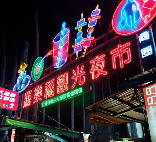 嘉義美食攻略