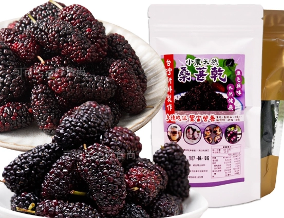 桑椹乾好處