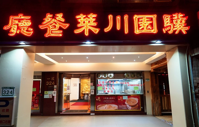 包廂餐廳 台北