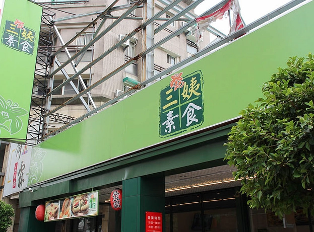 鳳山素食餐廳