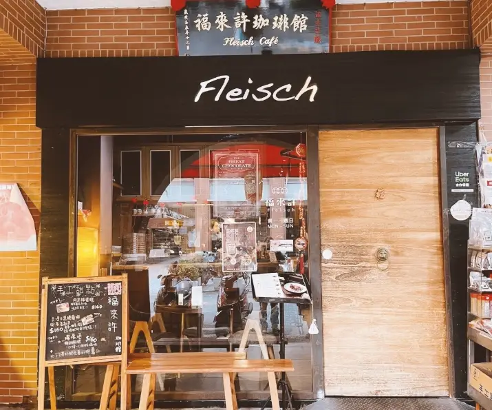 大稻埕咖啡廳不限時