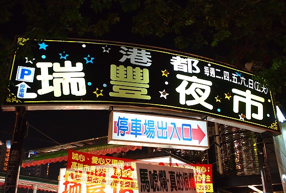 高雄二日遊