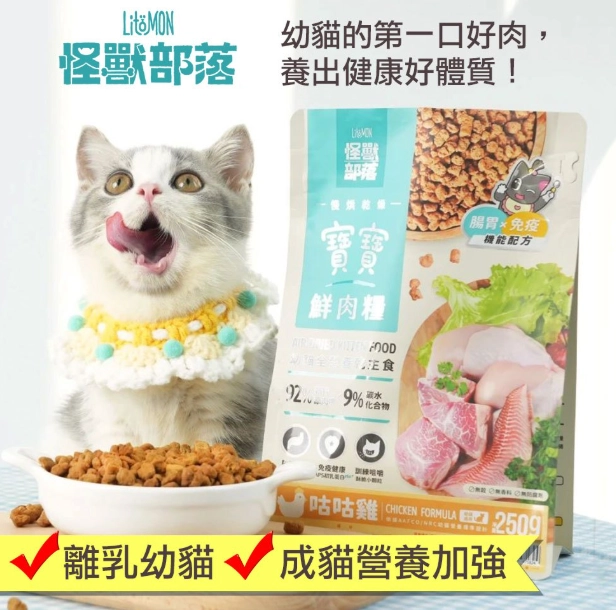 怪獸部落幼貓飼料評價