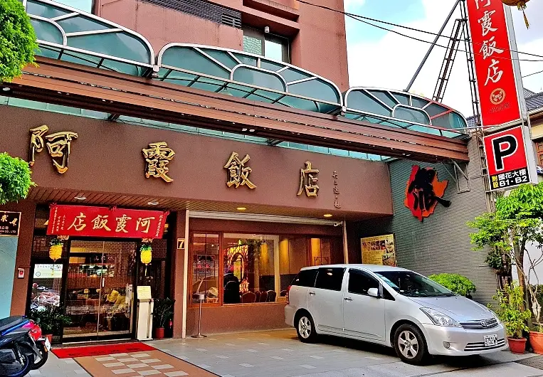 安定美食