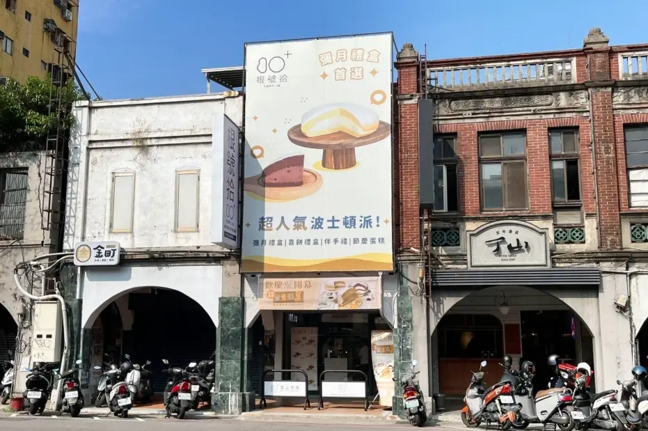 根號拾波士頓派 口味