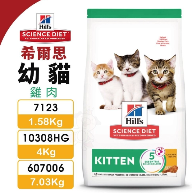 希爾思幼貓飼料 希爾思幼貓飼料
