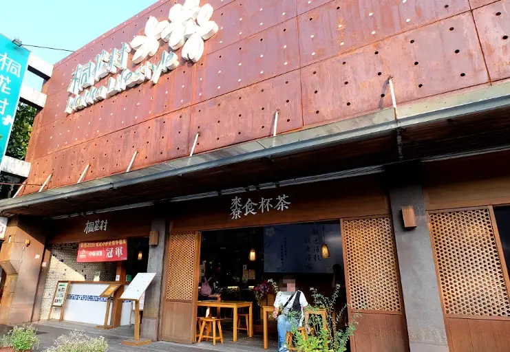 三義美食