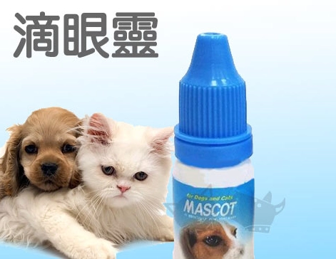 寵物眼藥水