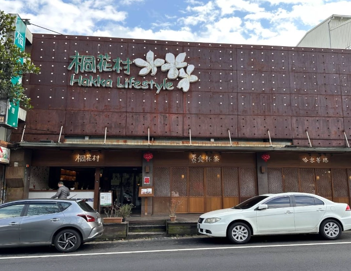 三義客家菜