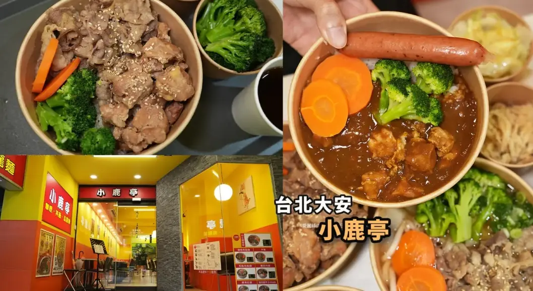 大安區小吃