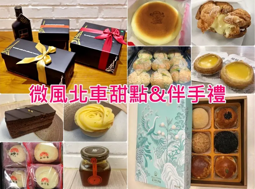 台北伴手禮推薦 台北伴手禮推薦