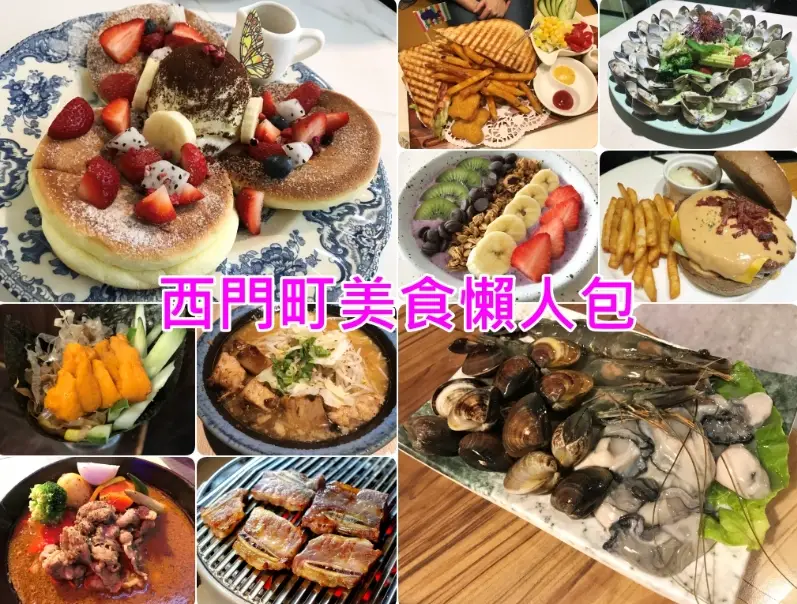 西門町餐廳推薦