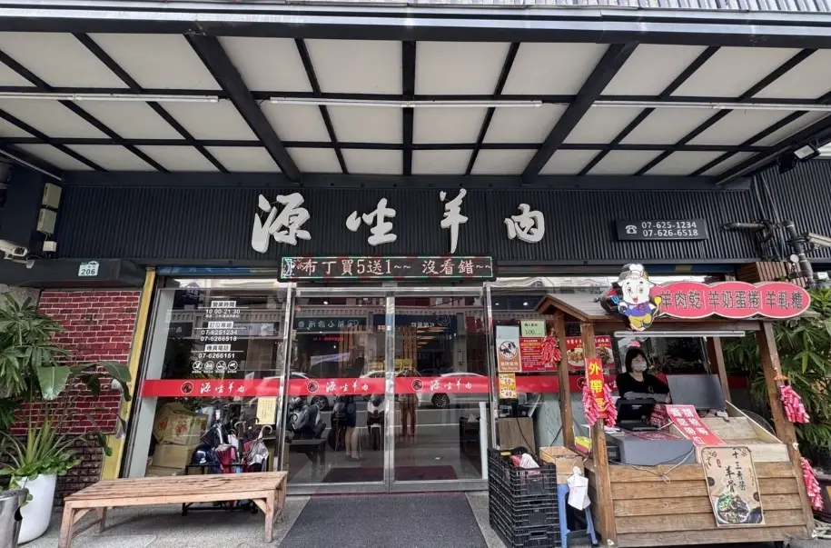 岡山羊肉推薦