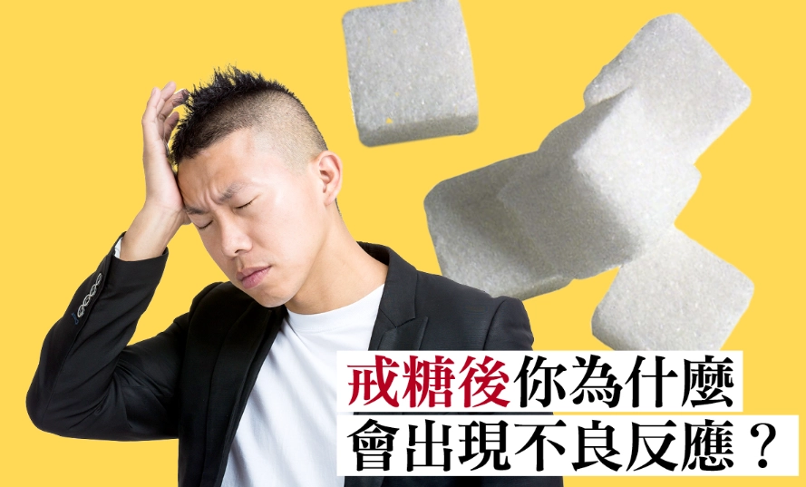 減糖飲食 減糖飲食