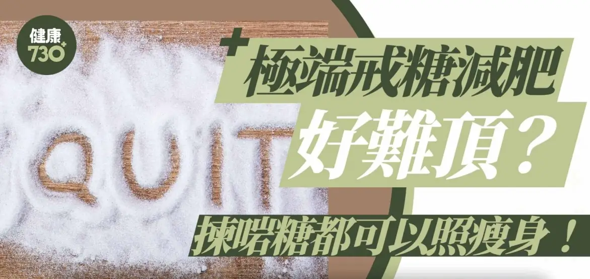 戒糖方法 戒糖方法