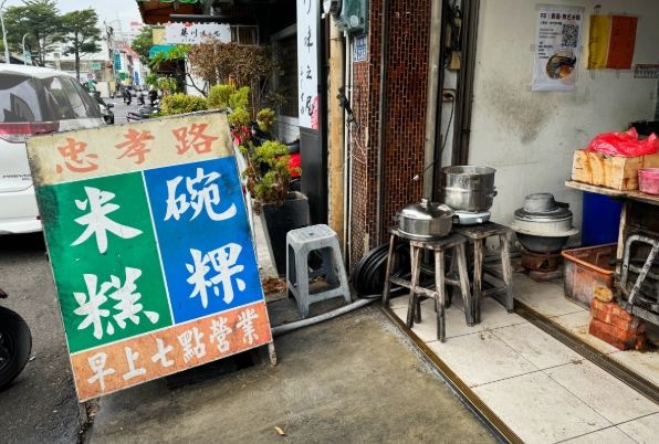 嘉義米糕美食 嘉義米糕美食