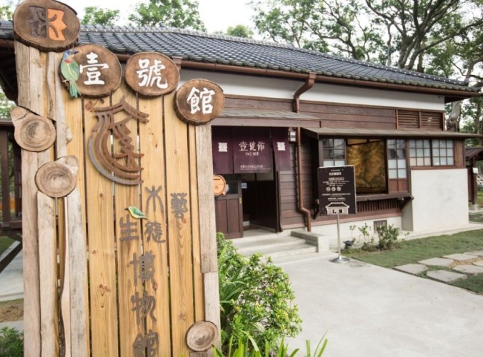 大溪木藝博物館 大溪木藝博物館