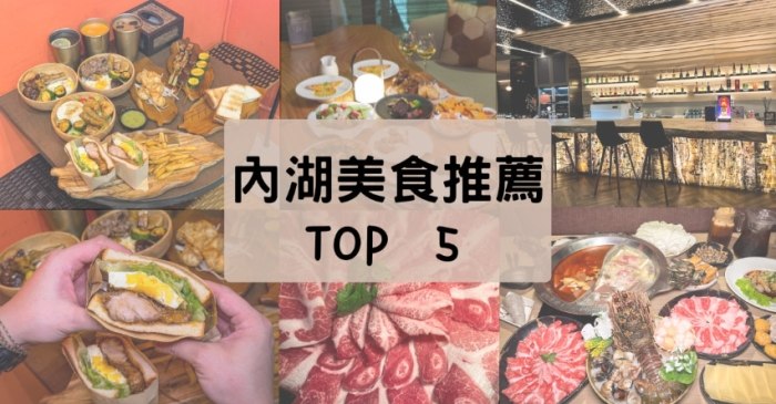 湖內美食 湖內美食