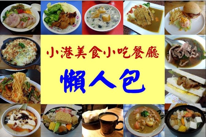 小港美食推薦 小港美食推薦