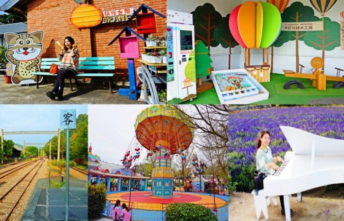 后里親子景點 后里親子景點