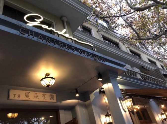 台北法式餐廳 台北法式餐廳