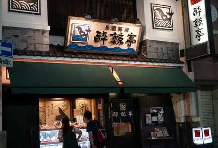 醉鯨亭 預約 醉鯨亭 預約