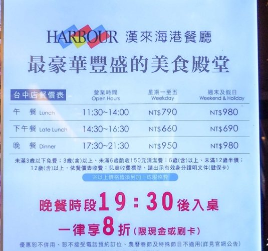 漢來海港自助餐價格